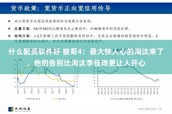什么配资软件好 披哥4：最大快人心的淘汰来了，他的告别比淘汰李佳琦更让人开心